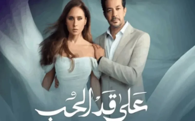 الحب والحلي والمطاعم يتقاطعون في الحلقة 12 من على قد الحب